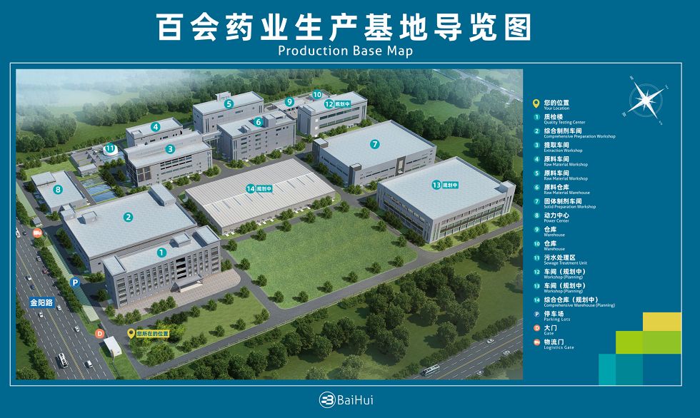 “百会”西药、中成药GMP异地升级改造项目2